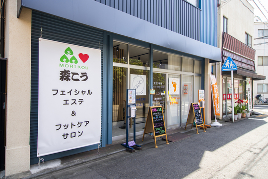 エステサロン - 川崎区の専門整体（腰痛・脊柱管狭窄症・ぎっくり腰