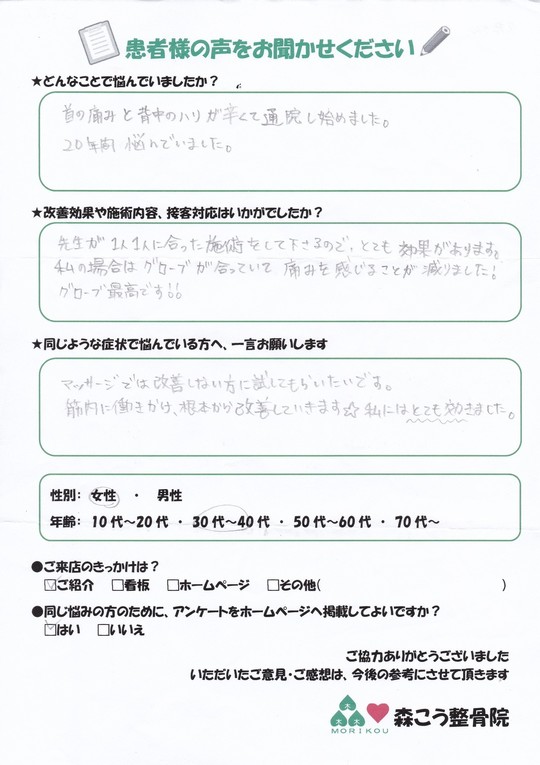 グローブ施術 川崎区の専門整体 腰痛 脊柱管狭窄症 ぎっくり腰 森こう整骨院